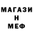 МЕФ кристаллы AMORAL name