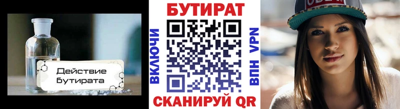 Бутират GHB  Зеленоградск 