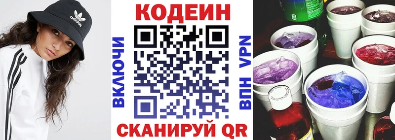 Codein напиток Lean (лин)  где купить наркотик  Зеленоградск 